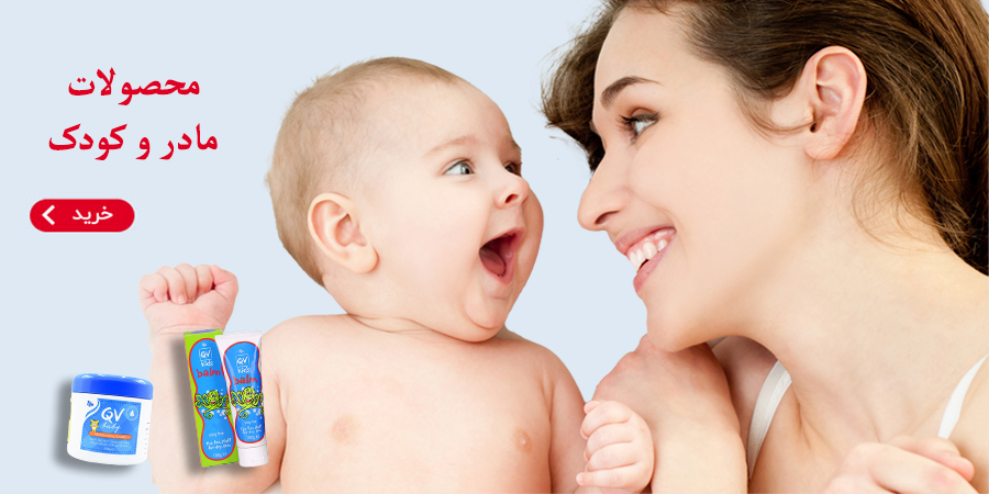 محصولات مادر و کودک