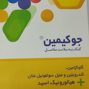 جوکیمین
