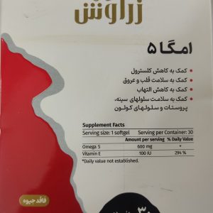 امگا 5 زراوش (30 عددی)
